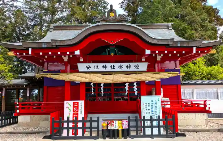 安住神社(栃木県)