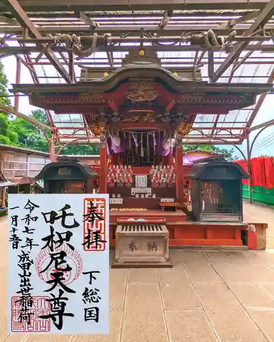 成田山新勝寺の御朱印