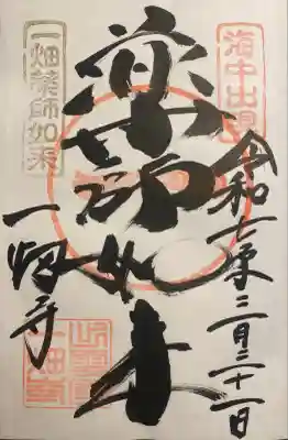 一畑薬師(島根県)