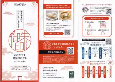 鹿島大神宮の授与品その他