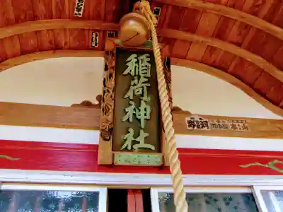 稲荷神社のその他建物