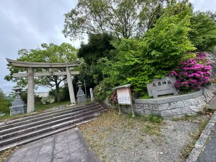 大原神社の{uncategorized: "未分類", other: "その他", undefined: "問題あり", building: "その他建物", grave: "お墓", sacred_gate: "鳥居", guardian: "狛犬", statue: "像", buddha: "仏像", history: "歴史", nature: "自然", garden: "庭園", animal: "動物", pagoda: "塔", temizu: "手水舎", mountain_gate: "山門・神門", sanctuary: "本殿・本堂", subordinate: "末社・摂社", art: "芸術", scenery: "景色", jizo: "地蔵", ema: "絵馬", goshuin: "御朱印", omikuji: "おみくじ", items: "授与品その他", amulet: "お守り", goshuincho: "御朱印帳", eats: "食事", festival: "お祭り", votive_dance: "神楽", shichigosan: "七五三参", wedding: "結婚式", experience: "体験その他", initially: "初詣", around: "周辺", anti_infection: "感染症対策"}
