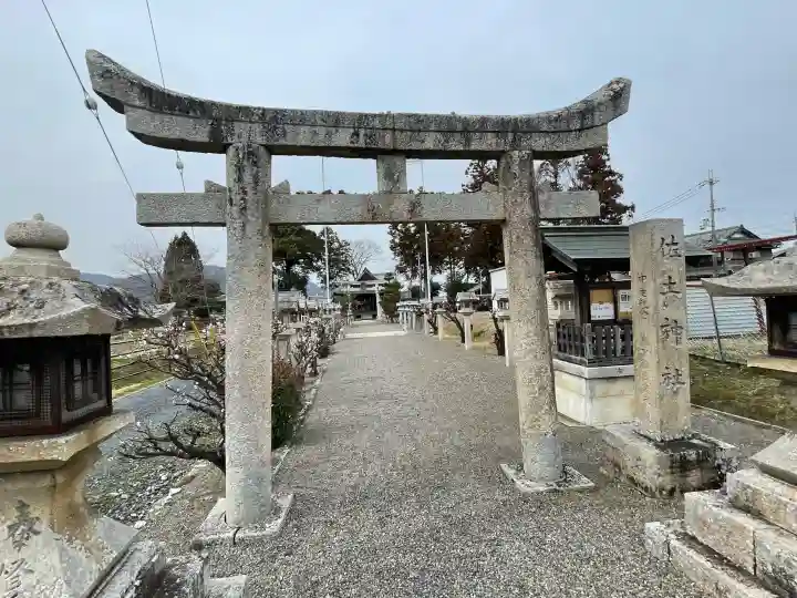 佐土神社(滋賀県)