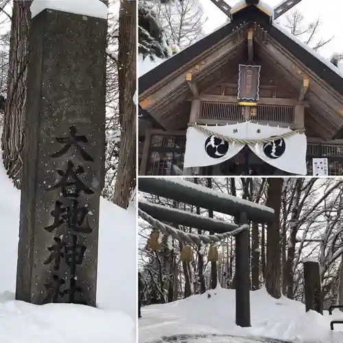 大谷地神社(北海道)