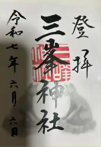 三峯神社(埼玉県)