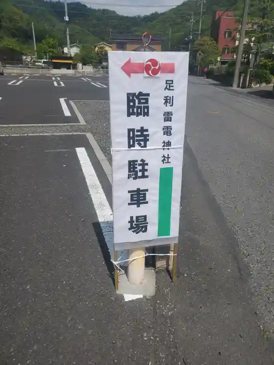 雷電神社(本城)(栃木県)