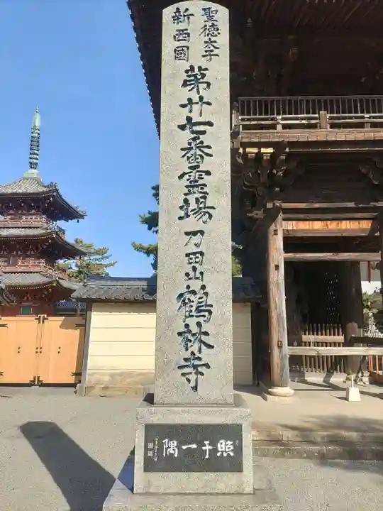 鶴林寺のその他建物
