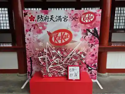 防府天満宮(山口県)