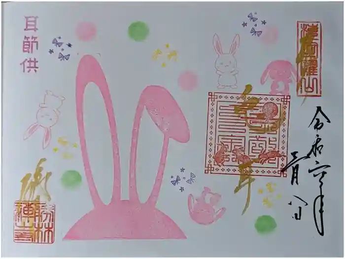 勝林寺の御朱印