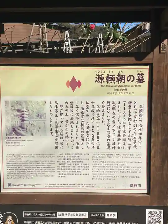 法華堂跡(源頼朝墓・北条義時墓)の歴史