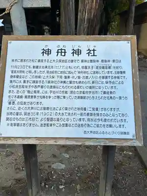 神舟神社(栃木県)