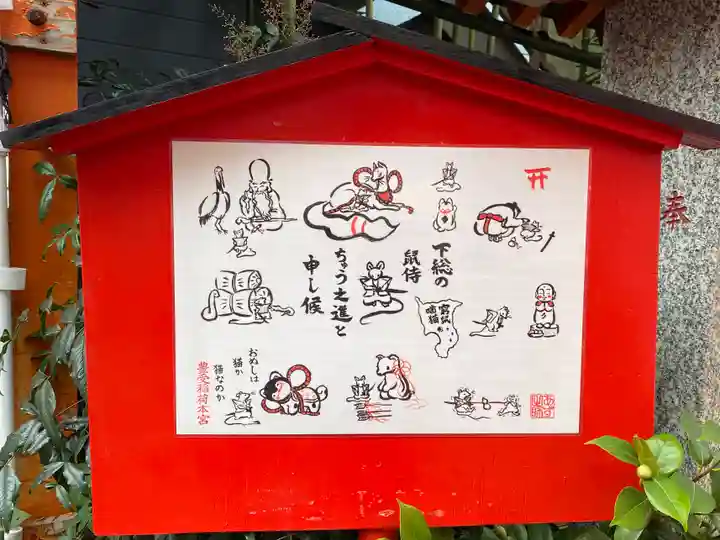 豊受稲荷本宮のその他建物