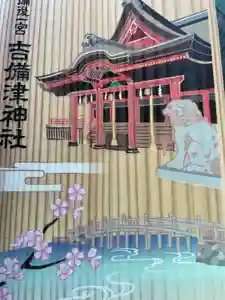 吉備津神社の御朱印帳2023-07-30 00:00:00 +0900