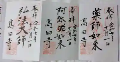 高田寺(京都府)