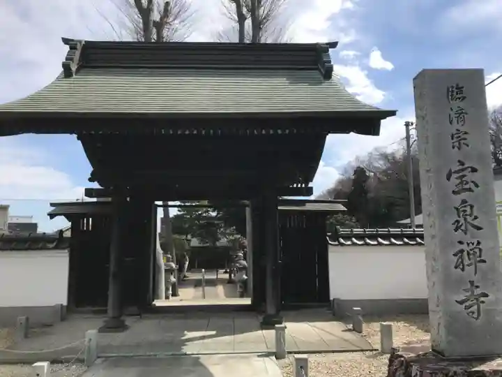 宝泉寺の山門・神門