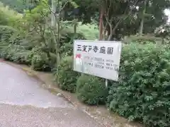 三室戸寺の建物その他