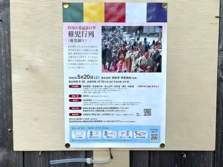 東光寺(三重県)