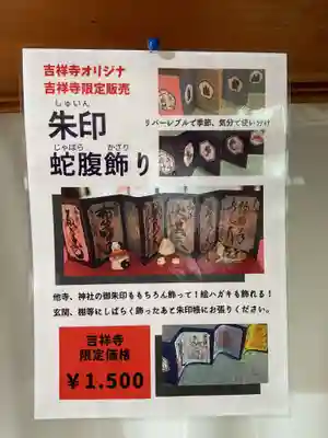 吉祥寺の御朱印帳