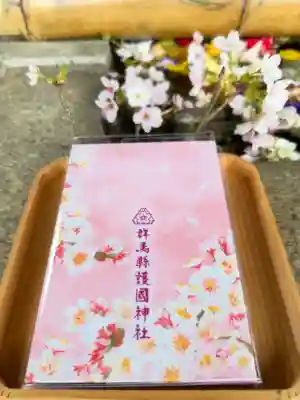 群馬県護国神社(群馬県)