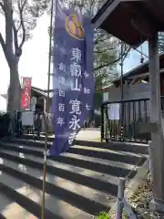 上野大佛の御朱印