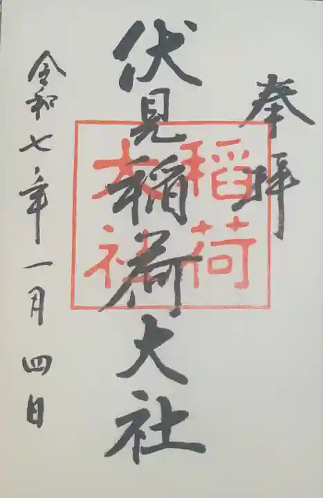 伏見稲荷大社(京都府)