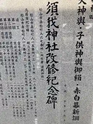 須我神社のその他建物