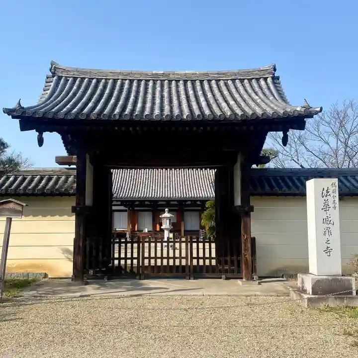 法華寺(奈良県)