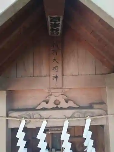 日枝大神(神奈川県)