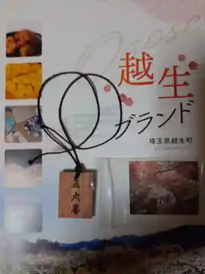 五大尊堂(長徳寺)のお守り