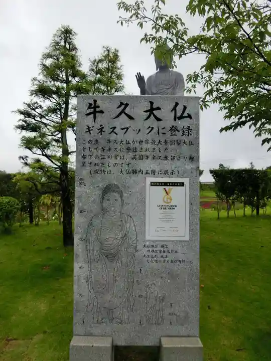 東本願寺本廟 牛久浄苑(牛久大仏)の歴史