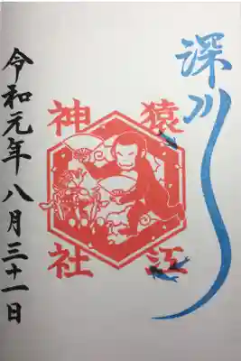 2019年例大祭8月の奇数日の御朱印