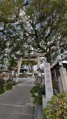 山王神社(京都府)
