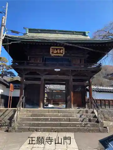 正願寺(長野県)