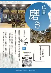 當光寺(東京都) 2025年04月27日(日)〜(2025年04月18日(金) 17時49分18秒投稿)