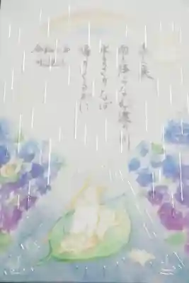 6月水無月の限定御朱印