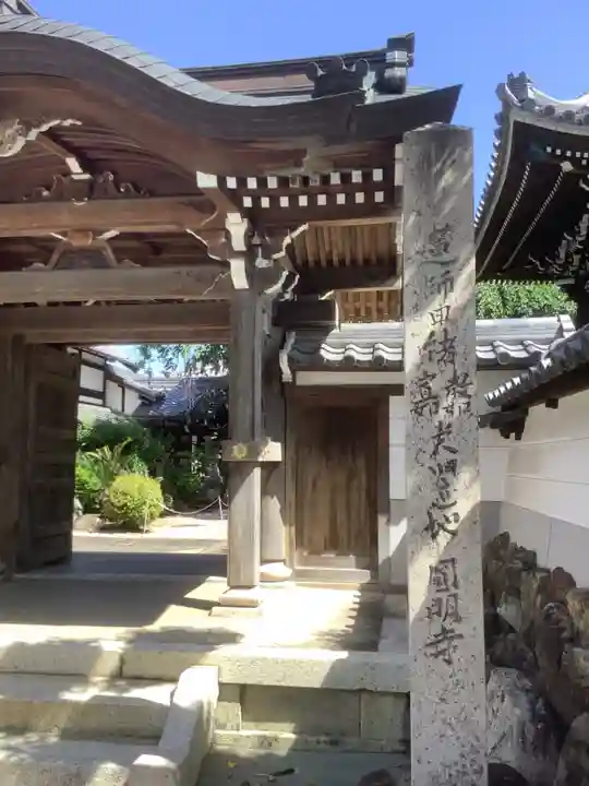 円明寺(愛知県)