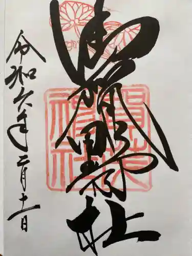 賀茂神社(滋賀県)