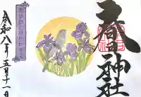 桑名宗社(春日神社)(三重県)
