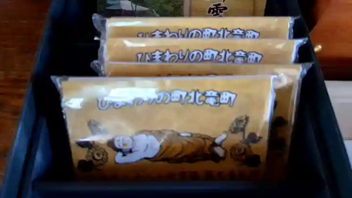 弘徳寺の授与品その他