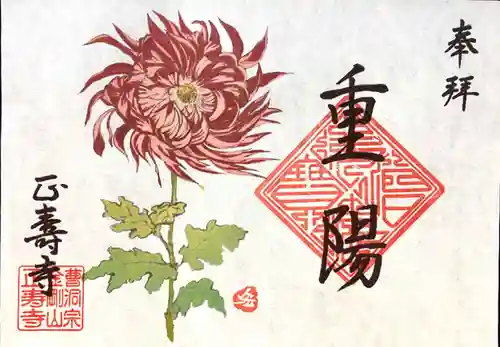 正寿寺の御朱印