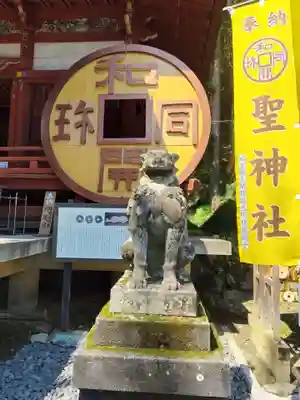 聖神社(埼玉県)