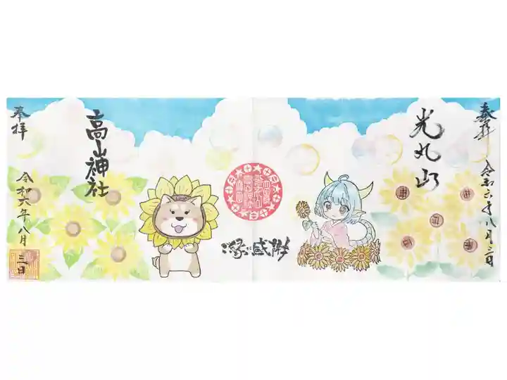 群馬県太田市の高山神社さまとのコラボ