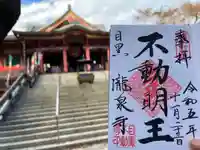 瀧泉寺(目黒不動尊)(東京都)
