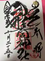 龍宮神社(北海道)