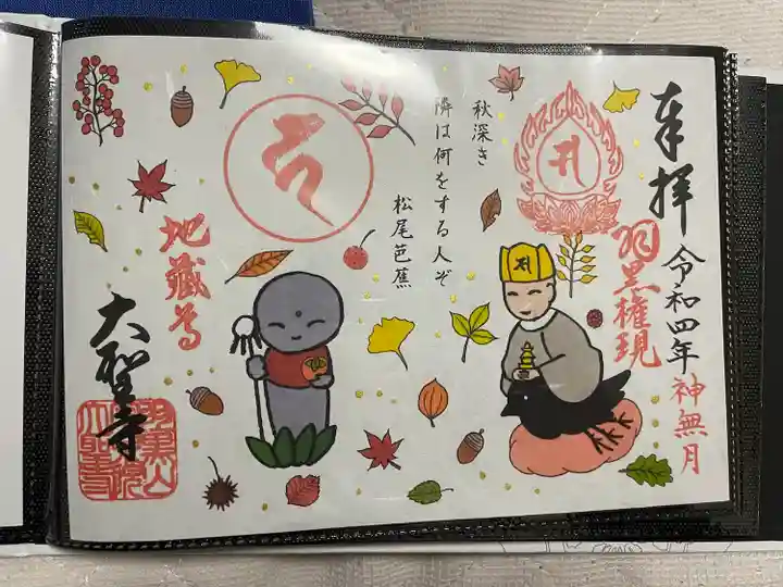 大聖寺(土浦大師不動尊)(茨城県)