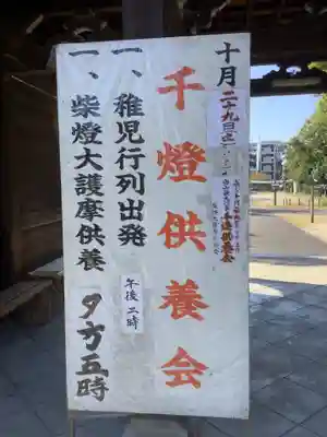 八事山 興正寺のその他建物