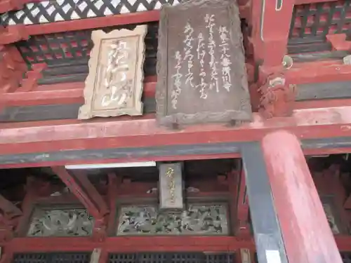 滑河山龍正院の本殿・本堂