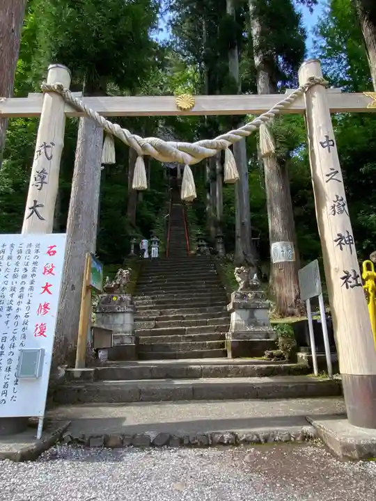 中之嶽神社(群馬県)