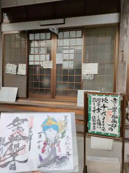 龍渕寺の御朱印