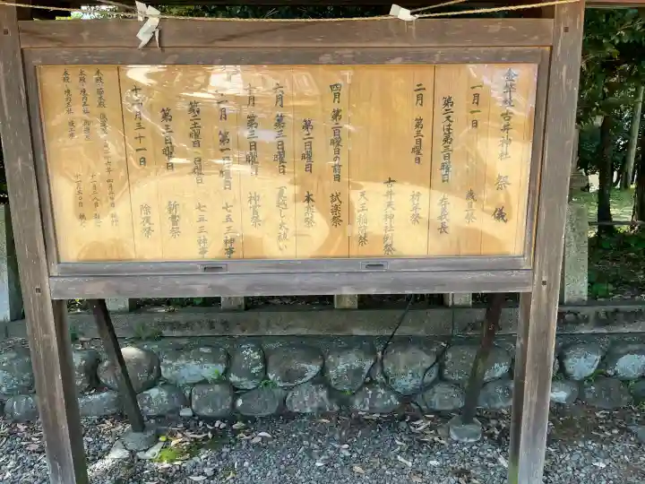 古井神社(岐阜県)